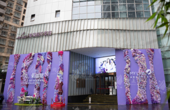 上海美萊醫(yī)療美容門診部