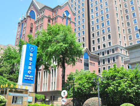 上海伯思立醫(yī)療美容門診部