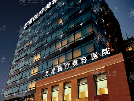 上海藝星整形醫(yī)院