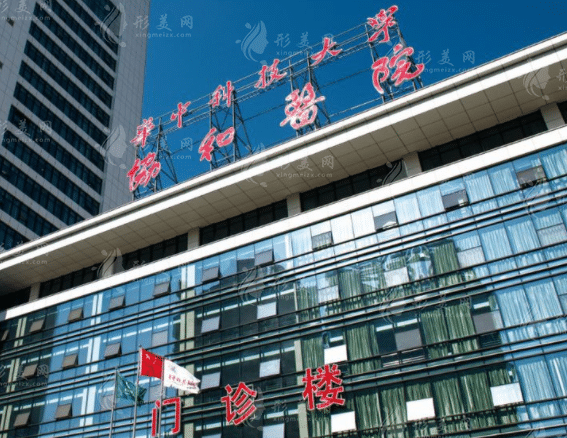 華中科技大學(xué)同濟(jì)醫(yī)學(xué)院附屬協(xié)和醫(yī)院