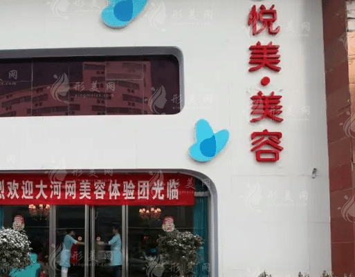 鄭州悅美美容醫(yī)院