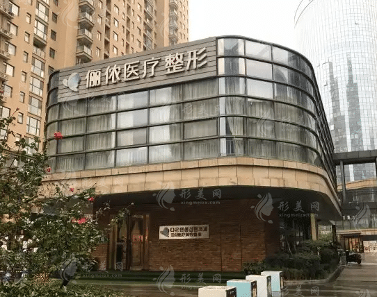 鄭州儷依醫(yī)療美容醫(yī)院