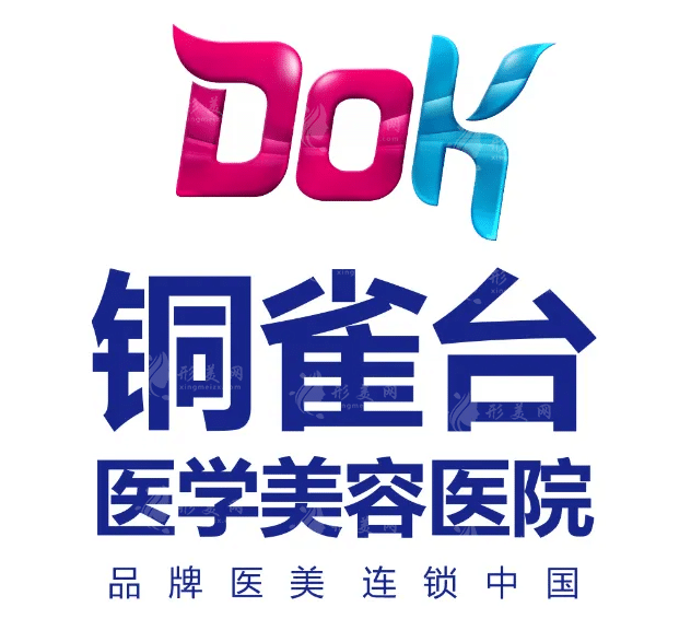 成都銅雀臺醫(yī)療美容醫(yī)院