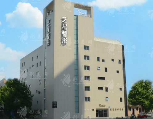 成都藝星醫(yī)療美容醫(yī)院