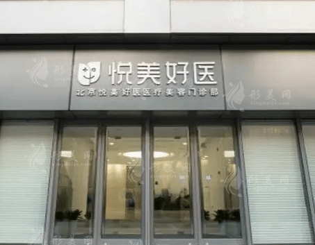 北京煤醫(yī)醫(yī)療美容醫(yī)院