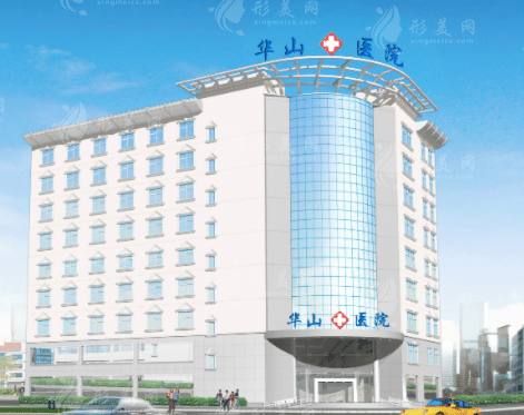 鄭州華山醫(yī)院整形美容科
