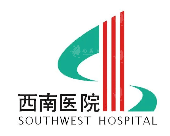 西南醫(yī)院美容整形科