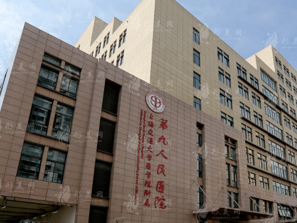 上海第九人民醫(yī)院整形外科