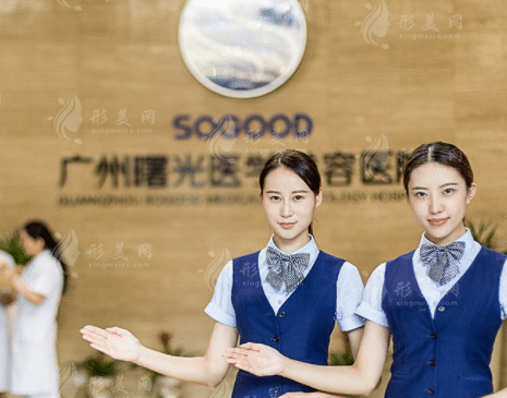 廣州曙光整形美容醫(yī)院