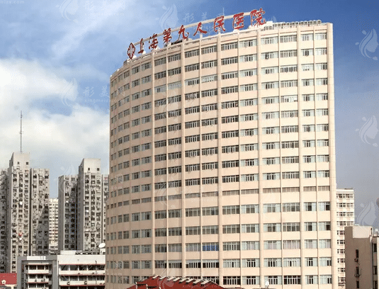 上海市第九醫(yī)院整形外科