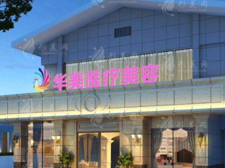 桂林華美醫(yī)療美容