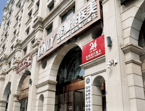 北京壹加壹醫(yī)療美容門診