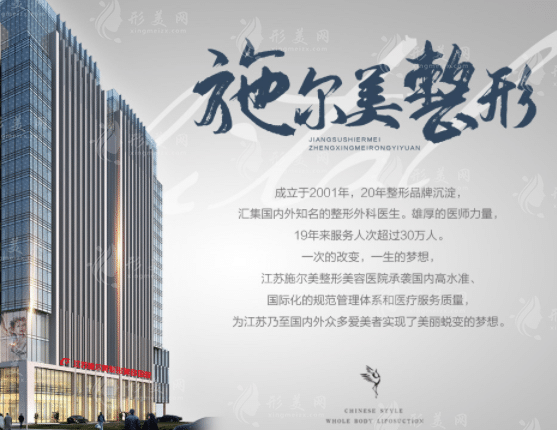 南京施爾美整形醫(yī)院