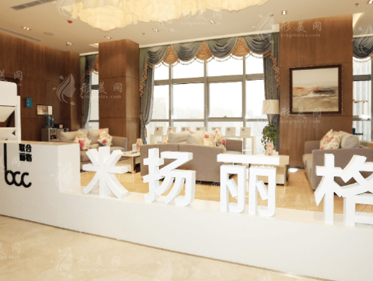 北京米揚(yáng)麗格醫(yī)療美容門(mén)診部