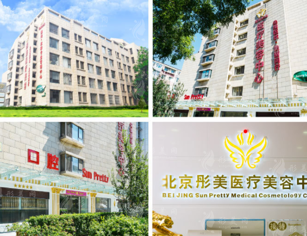 北京彤美醫(yī)療美容門(mén)診部