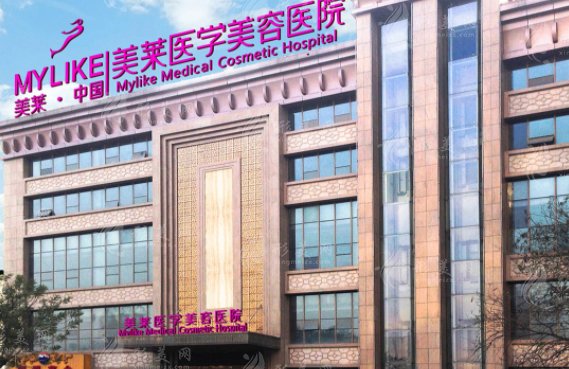 西安美萊醫(yī)院