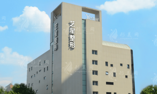 成都藝星醫(yī)療美容醫(yī)院