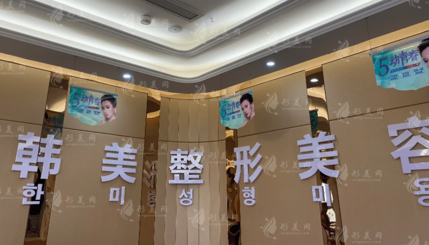南寧韓美醫(yī)療美容整形醫(yī)院