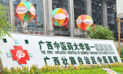 廣西中醫(yī)藥大學第一附屬醫(yī)院整形外科