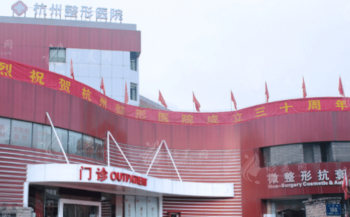 杭州整形醫(yī)院