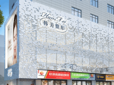 蘭州韓美醫(yī)療美容門診部