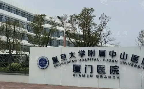廈門中山醫(yī)院整形外科