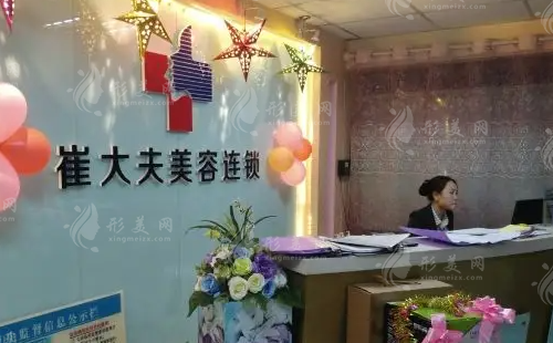 蘭州崔大夫博士麗整形美容門診部