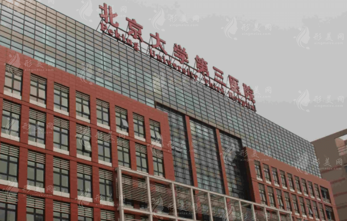 北醫(yī)三院整形外科