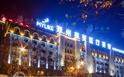 鄭州美萊醫(yī)療美容醫(yī)院
