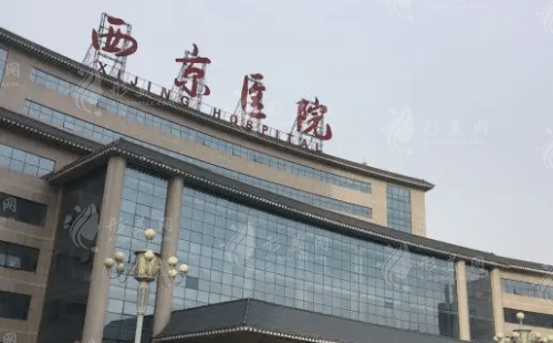 西安第四軍醫(yī)大學(xué)西京醫(yī)院整形美容外科概況：