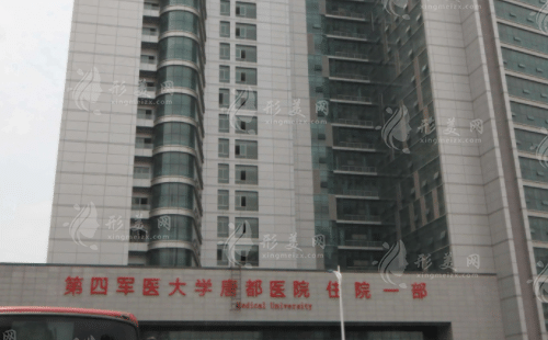 西安唐都醫(yī)院激光美容中心