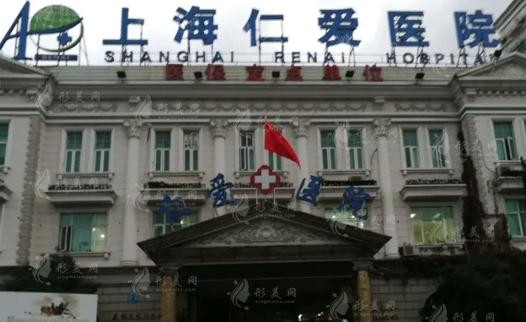上海仁愛醫(yī)院