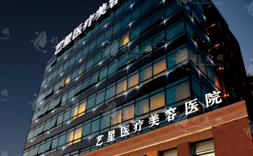 上海藝星整形醫(yī)院