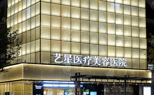 杭州藝星醫(yī)療美容醫(yī)院