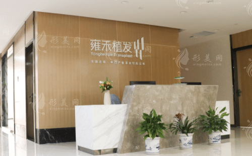成都雍禾植發(fā)醫(yī)院