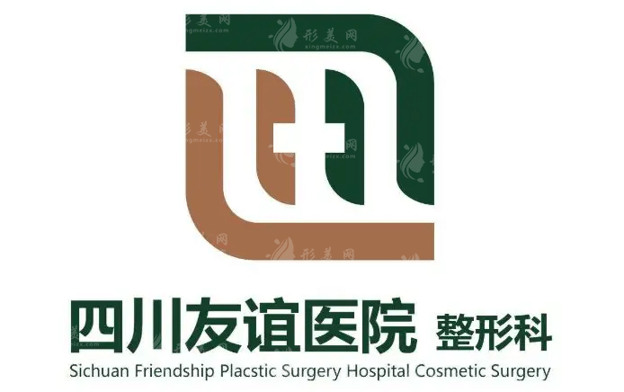 四川友誼醫(yī)院整形科怎么樣？正規(guī)嗎？口碑評價(jià)+價(jià)目表一覽