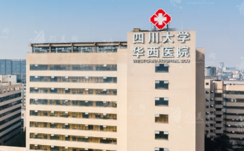 四川大學(xué)華西臨床醫(yī)學(xué)院/華西醫(yī)院 四川大學(xué)華西臨床醫(yī)學(xué)院/華西醫(yī)院