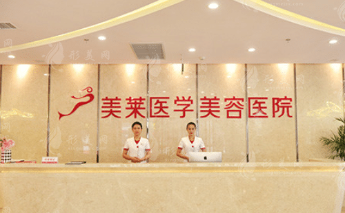  石家莊美萊醫(yī)學(xué)美容醫(yī)院