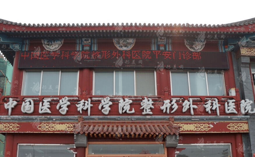 八大處整形醫(yī)院