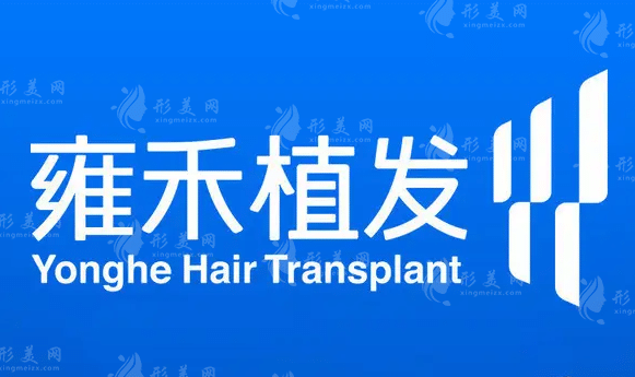 上海雍禾植發(fā)