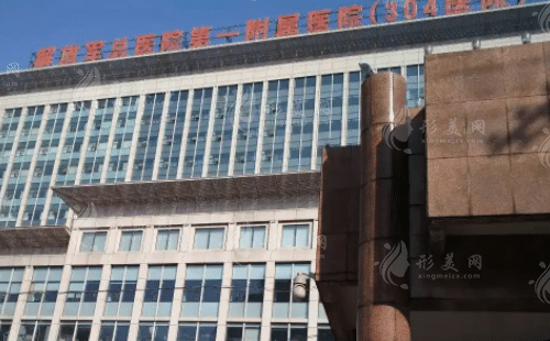 解放軍總醫(yī)院第一附屬醫(yī)院燒傷整形科