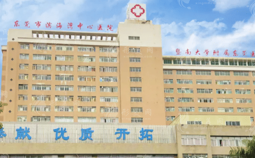 東莞市濱海灣中心醫(yī)院整形科