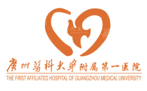 廣州醫(yī)科大學附屬第一醫(yī)院整形外科