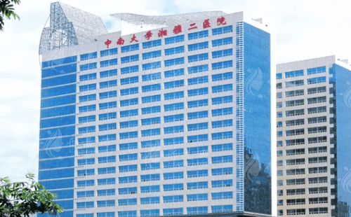 湘雅二醫(yī)院整形科