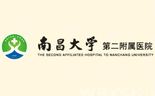 南昌大學第二附屬醫(yī)院整形科