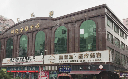 泉州豐澤脂管加醫(yī)療美容門診部