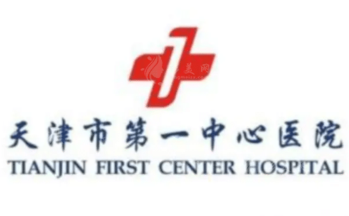 天津市第一中心醫(yī)院整形與燒傷外科 天津市第一中心醫(yī)院整形與燒傷外科
