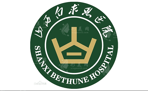 山西白求恩醫(yī)院整形科