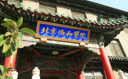 北京協(xié)和醫(yī)院整形外科