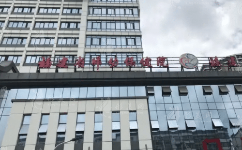 福建省婦幼保健院整形外科